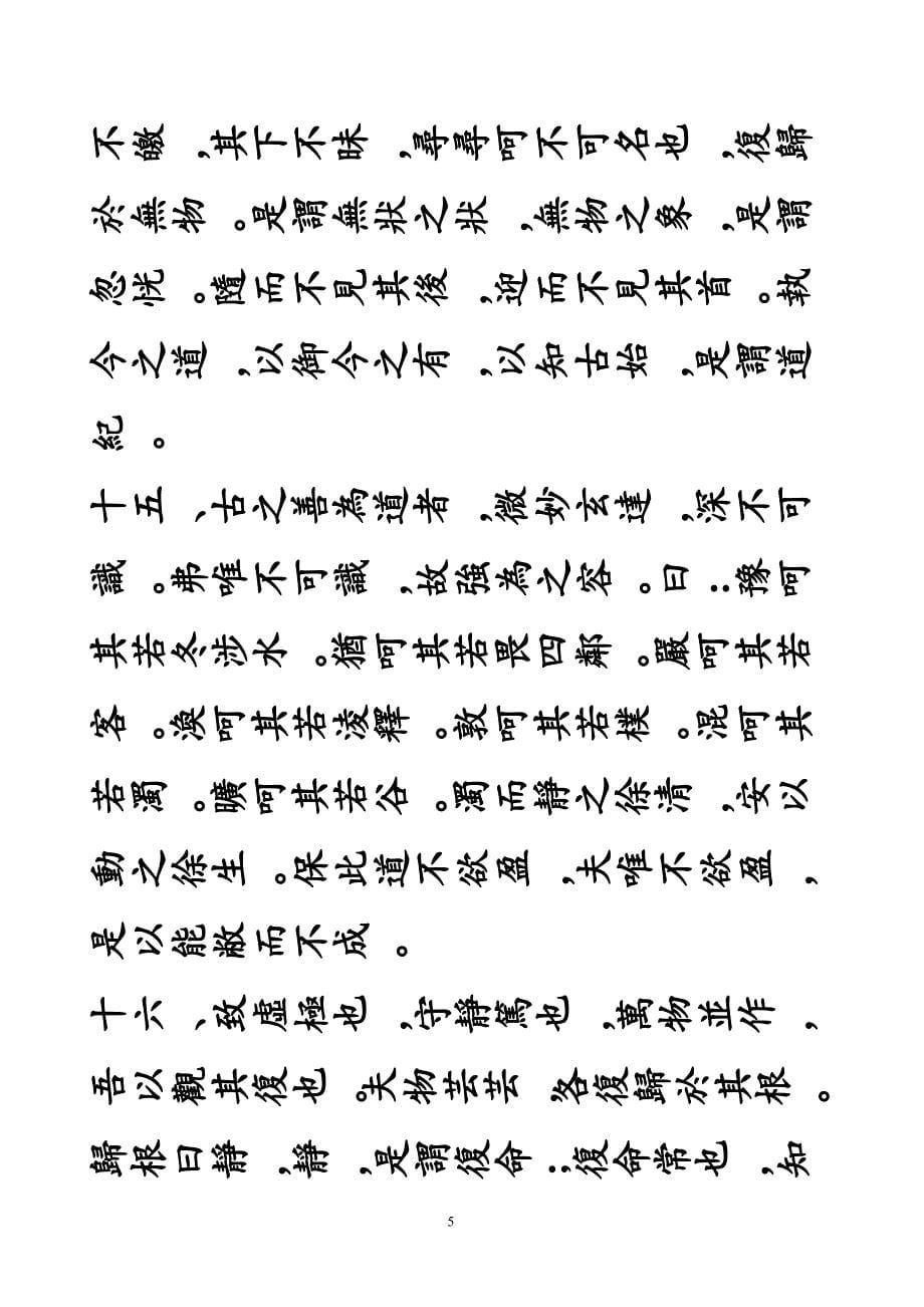 帛书老子繁体版_第5页