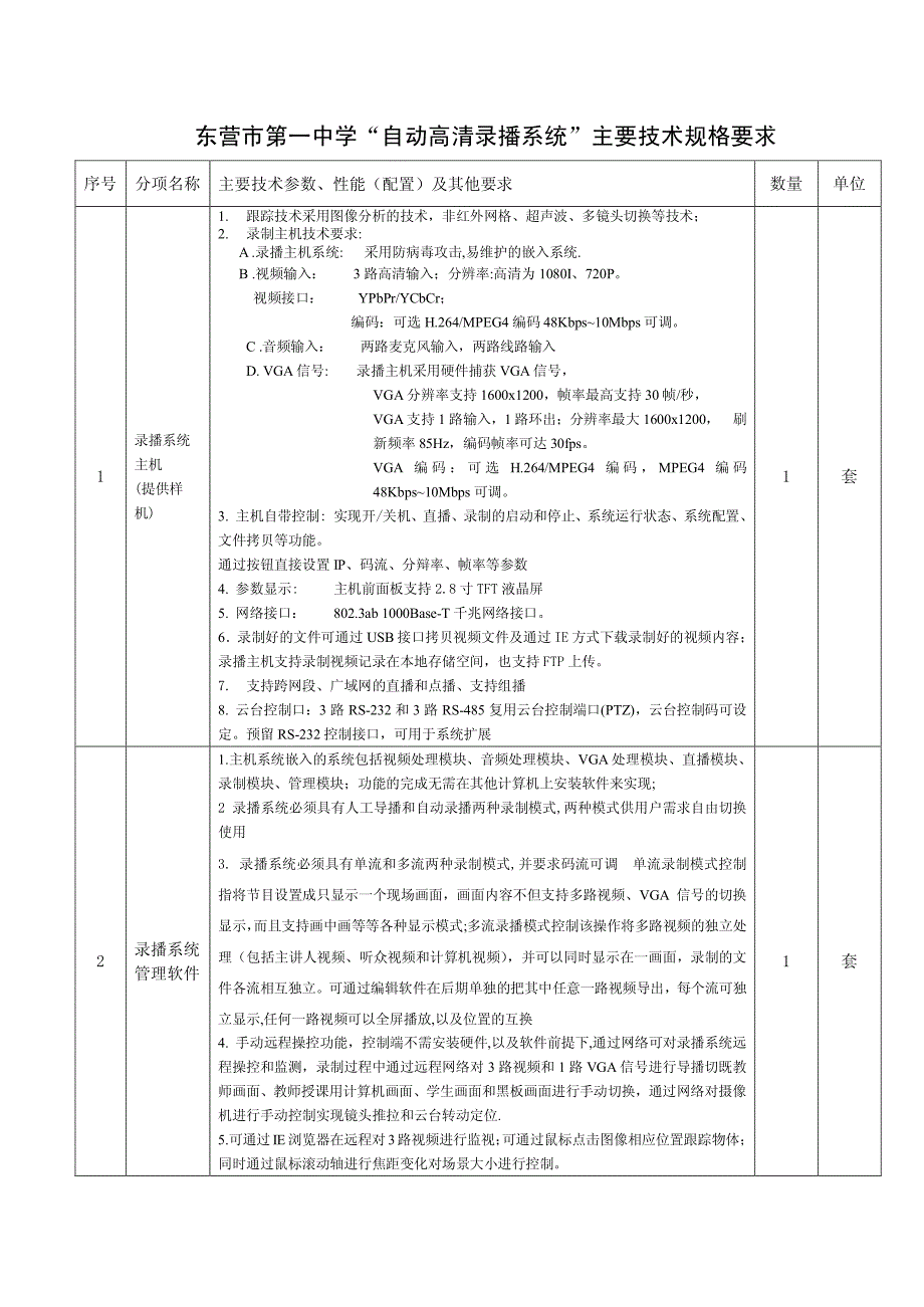 录播教室建设要求_第1页