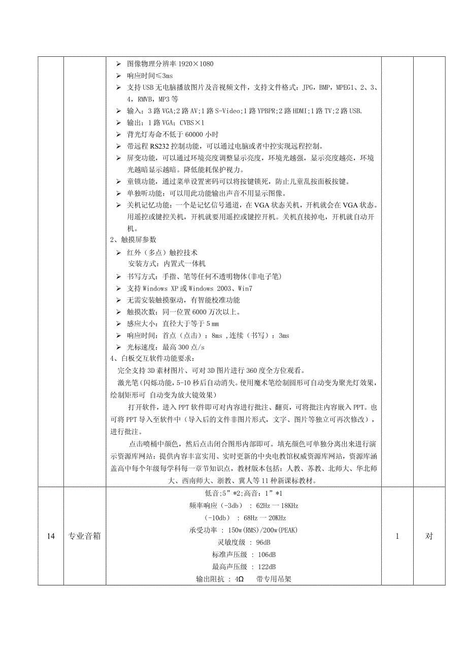 录播教室建设要求_第5页