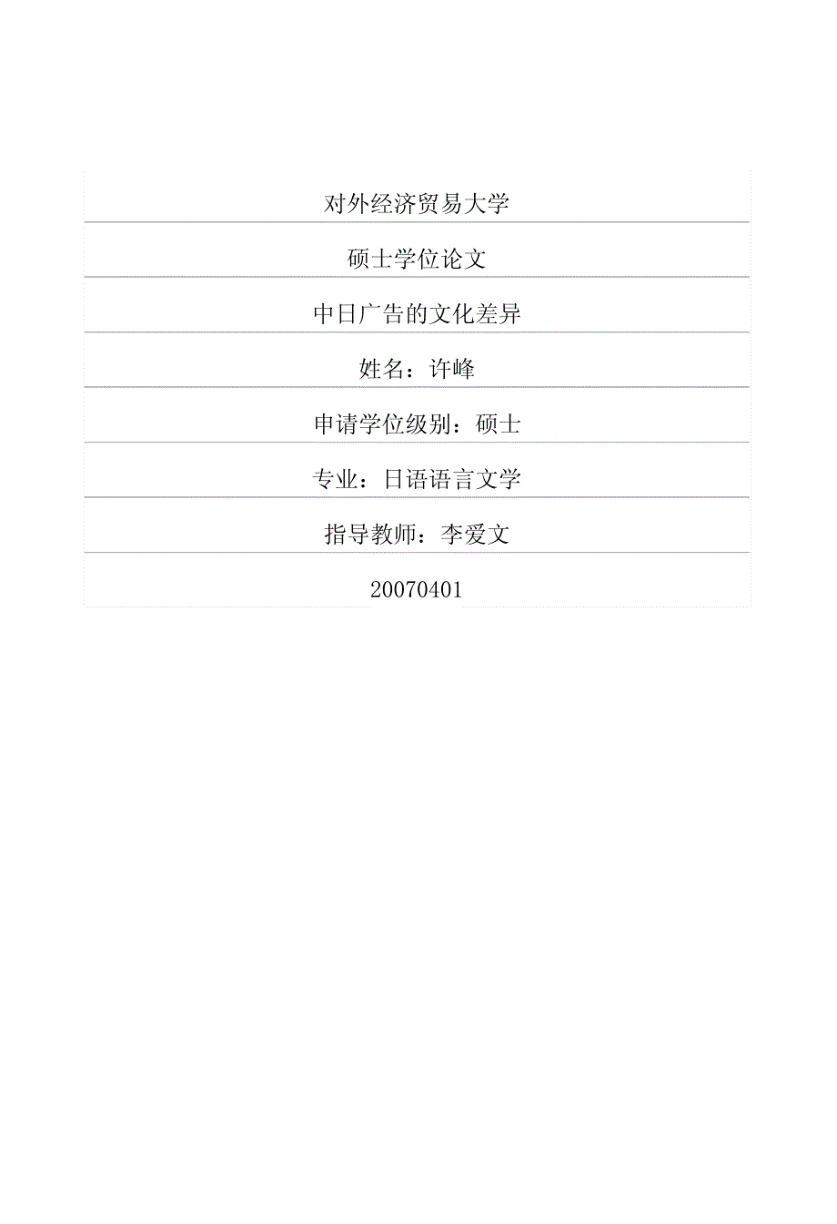 中日广告的文化差异_第1页