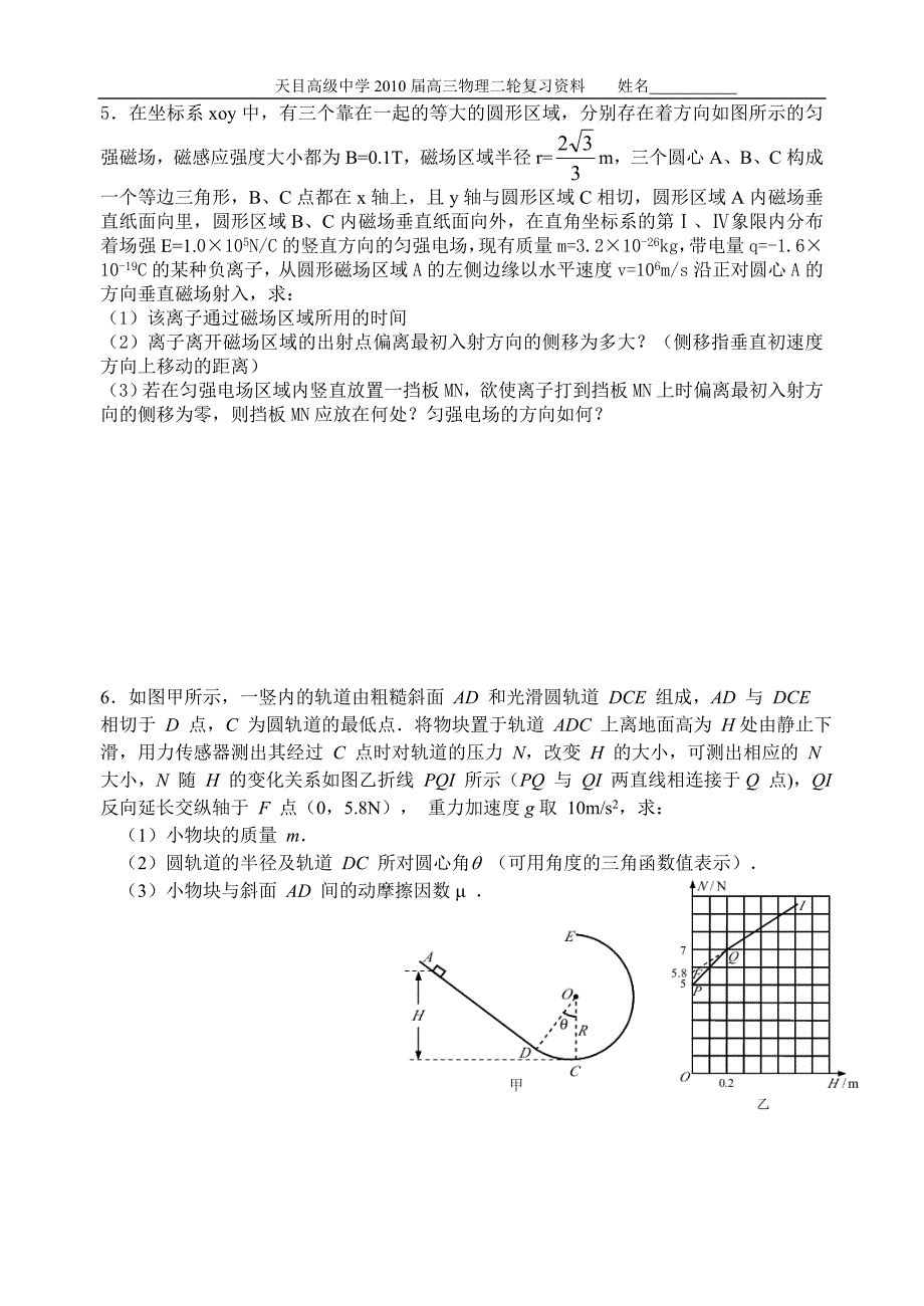 专题二 力与曲线运动(一)_第2页