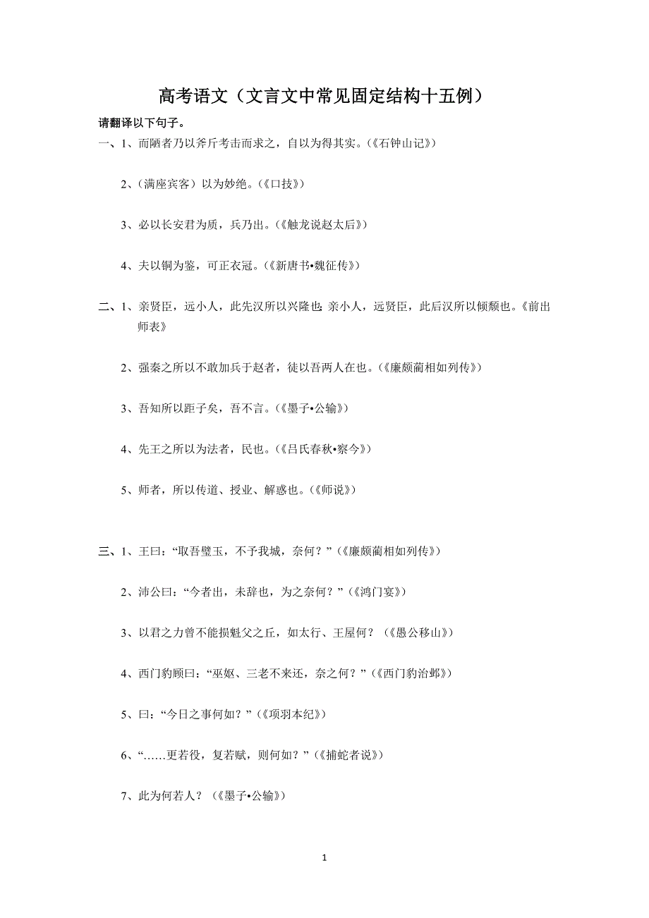 （语文）高考语文（文言文中常见固定结构15例）_第1页