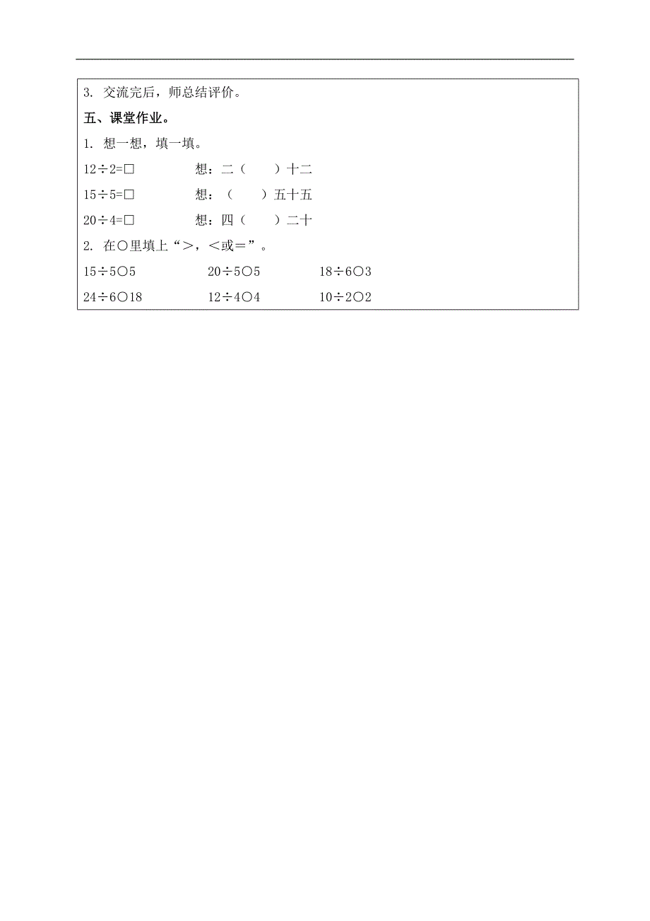 （人教新课标）二年级数学下册教案 除法计算（一）用2-6的乘法口诀求商_第4页