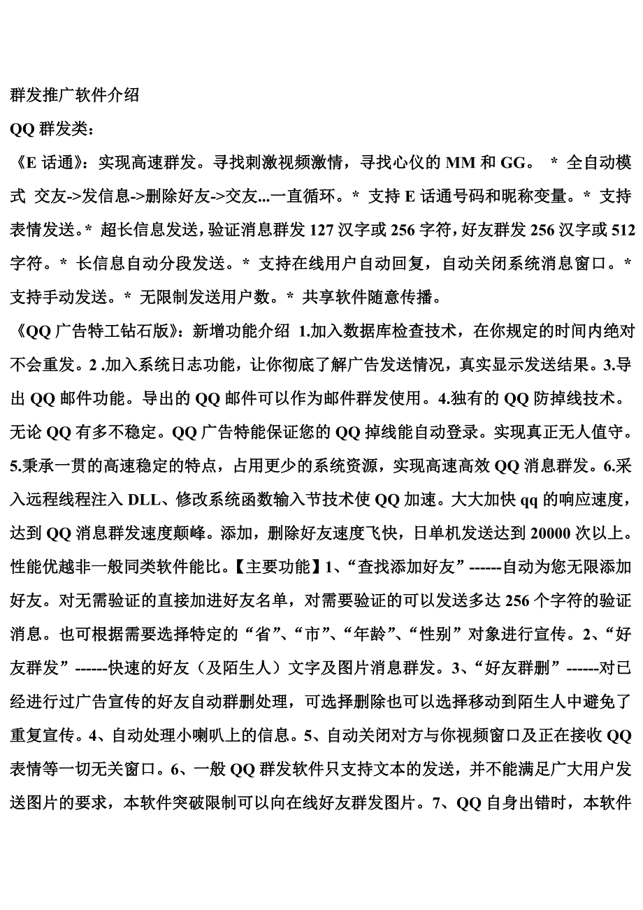 群发推广软件介绍_第1页