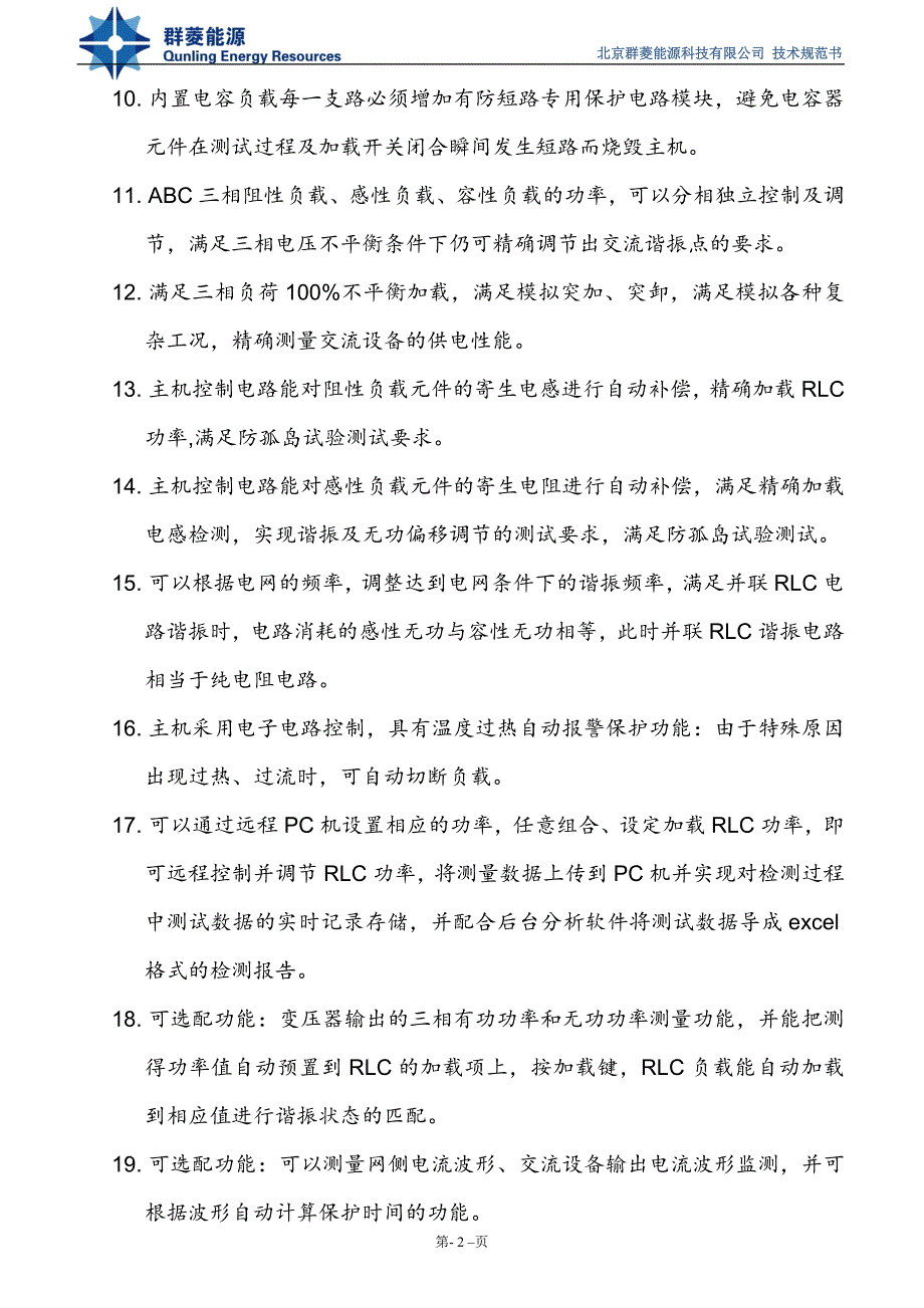 可调rlc负载仪_第2页