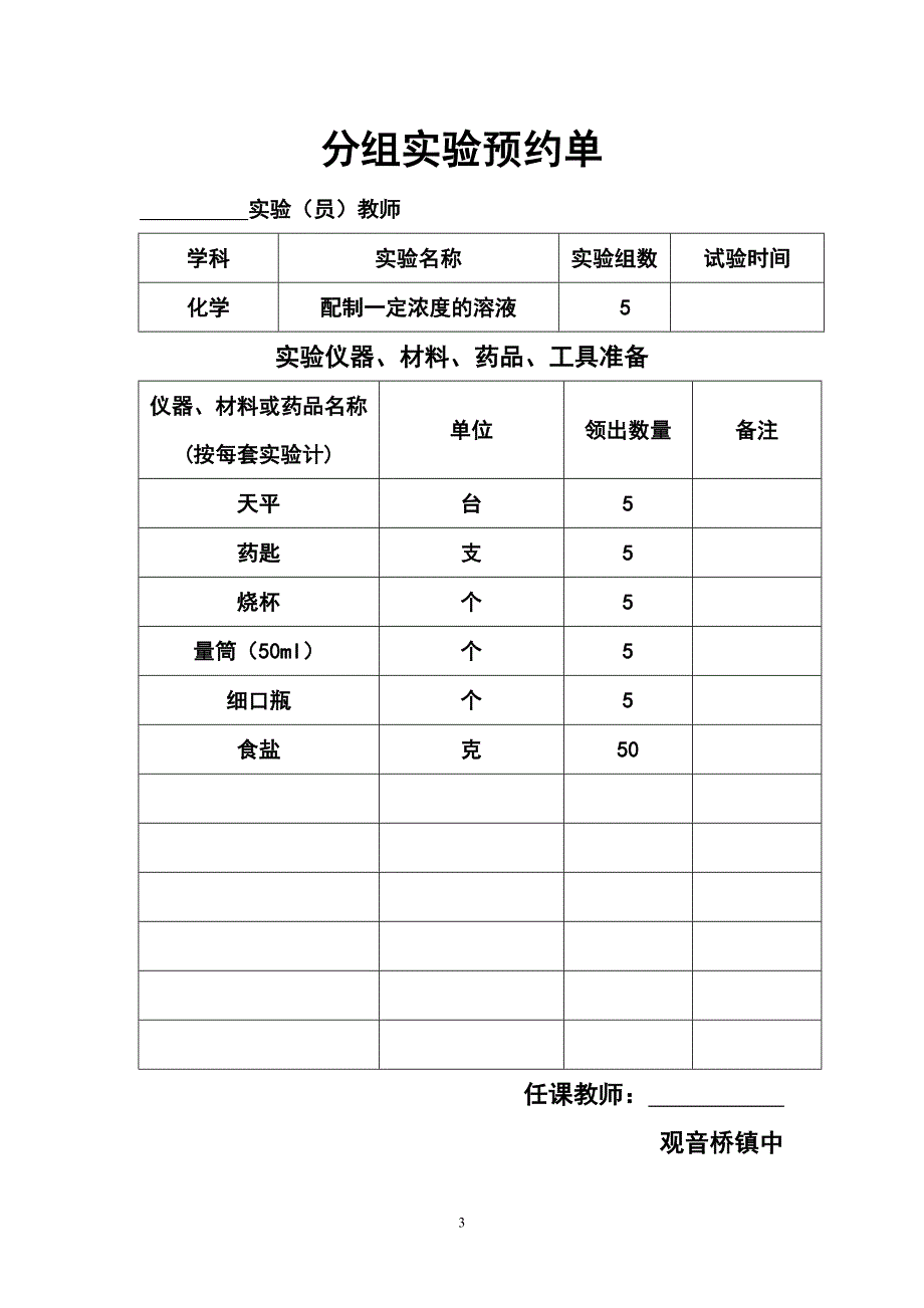 下册化学分组实验预约单_第3页