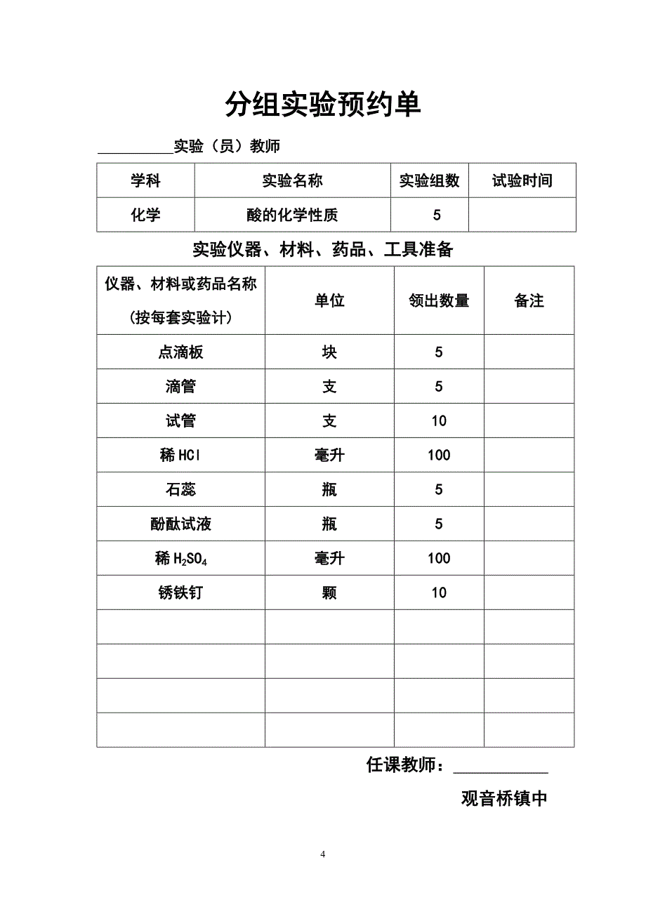 下册化学分组实验预约单_第4页