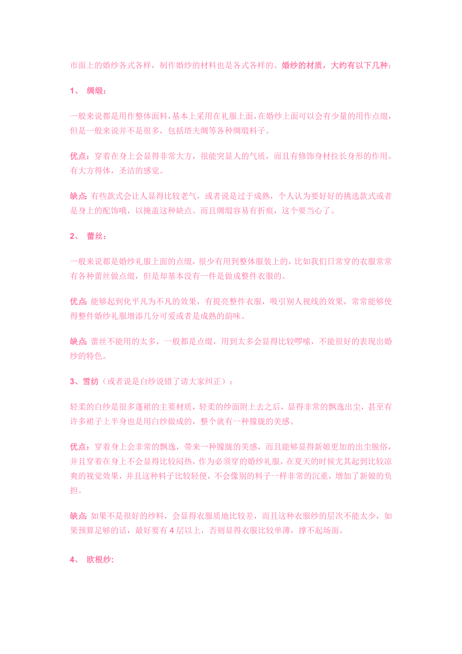 俏新娘带您对比婚纱材料_第1页