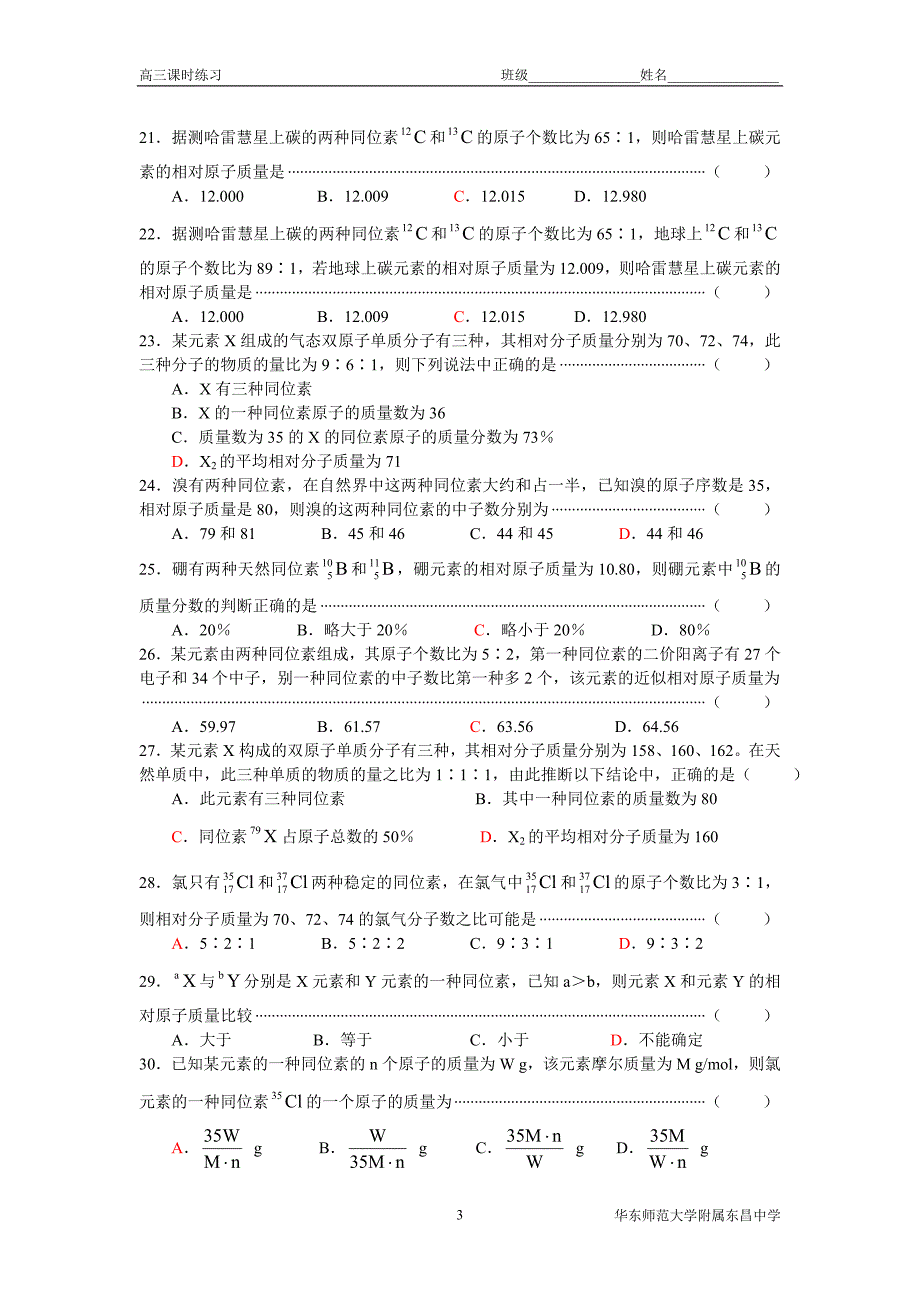 原子结构练习1_第3页