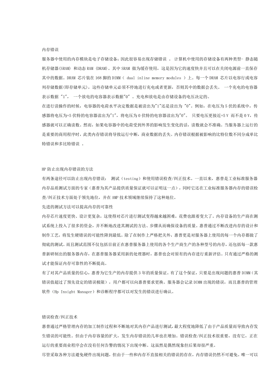 惠普服务器技术白皮书惠普 ProLiant 服务器技术白皮书_第2页