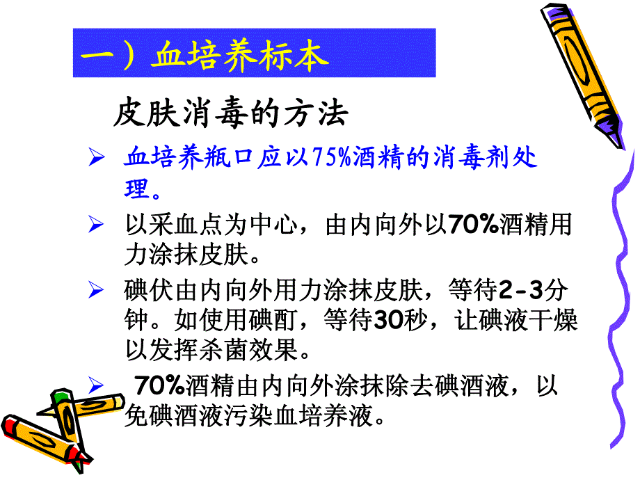 正确采集临床微生物检验标本(下)_第1页