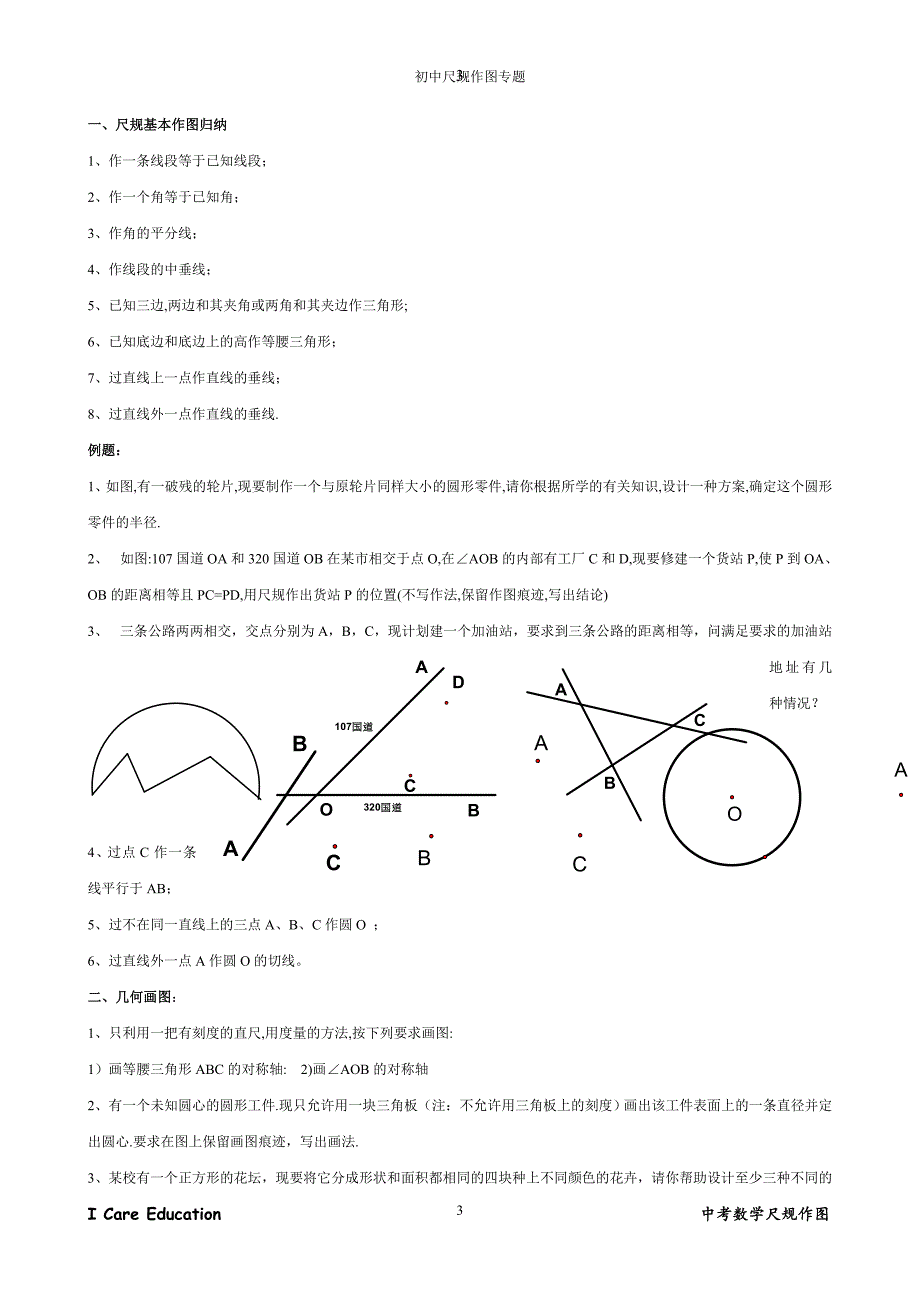 初中数学总复习尺规作图_第3页