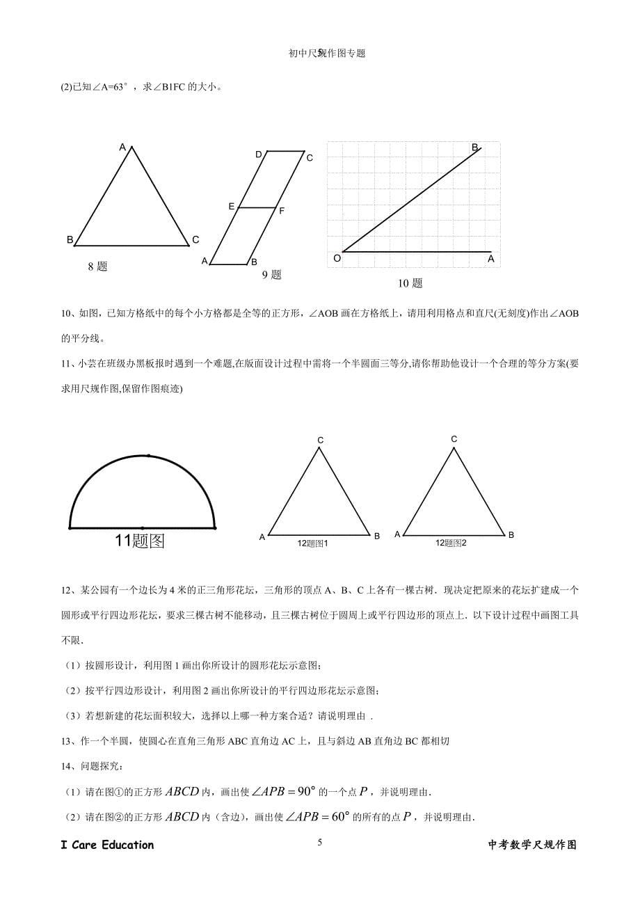 初中数学总复习尺规作图_第5页