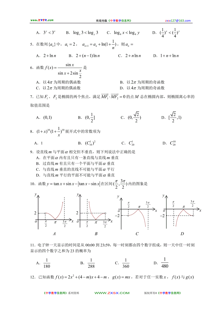 高考数学(江西卷)(文科)(word版答案,中学数学信息网整理)_第2页