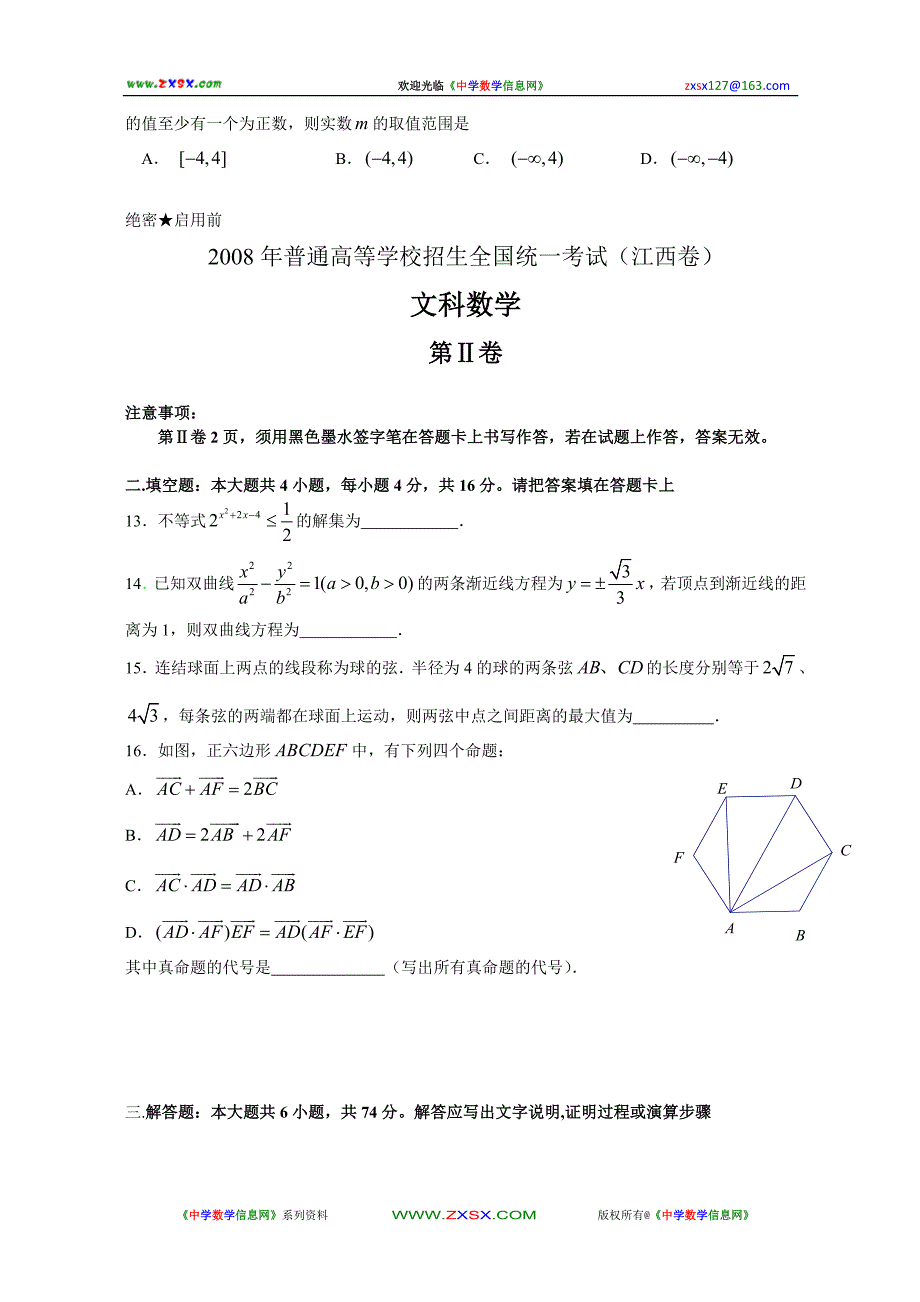 高考数学(江西卷)(文科)(word版答案,中学数学信息网整理)_第3页