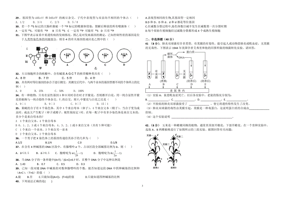 高一生物必修2期中测试题_第3页