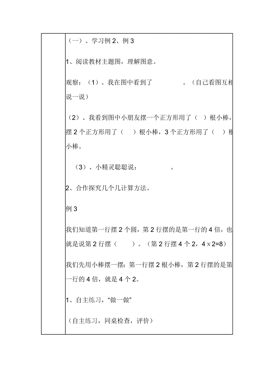 倍的认识导学案_8313146_第2页