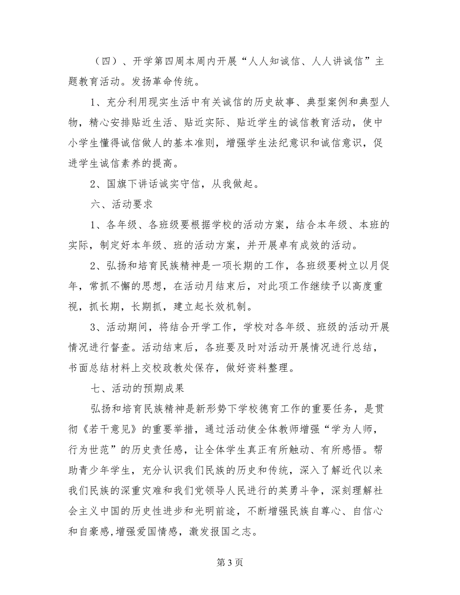 中小学校弘扬和培育民族精神月活动方案_第3页