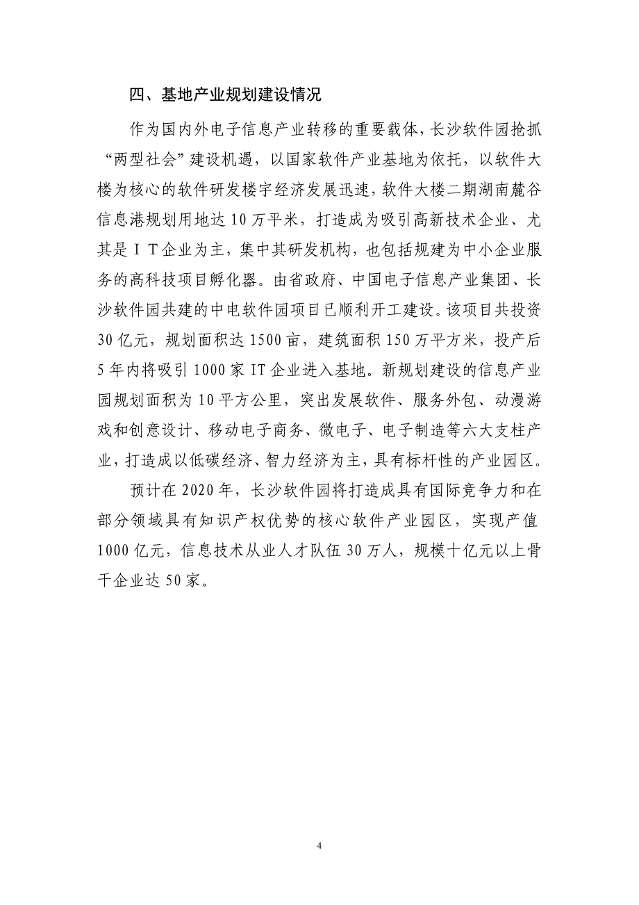 长沙软件园简介  (精华版)_第4页