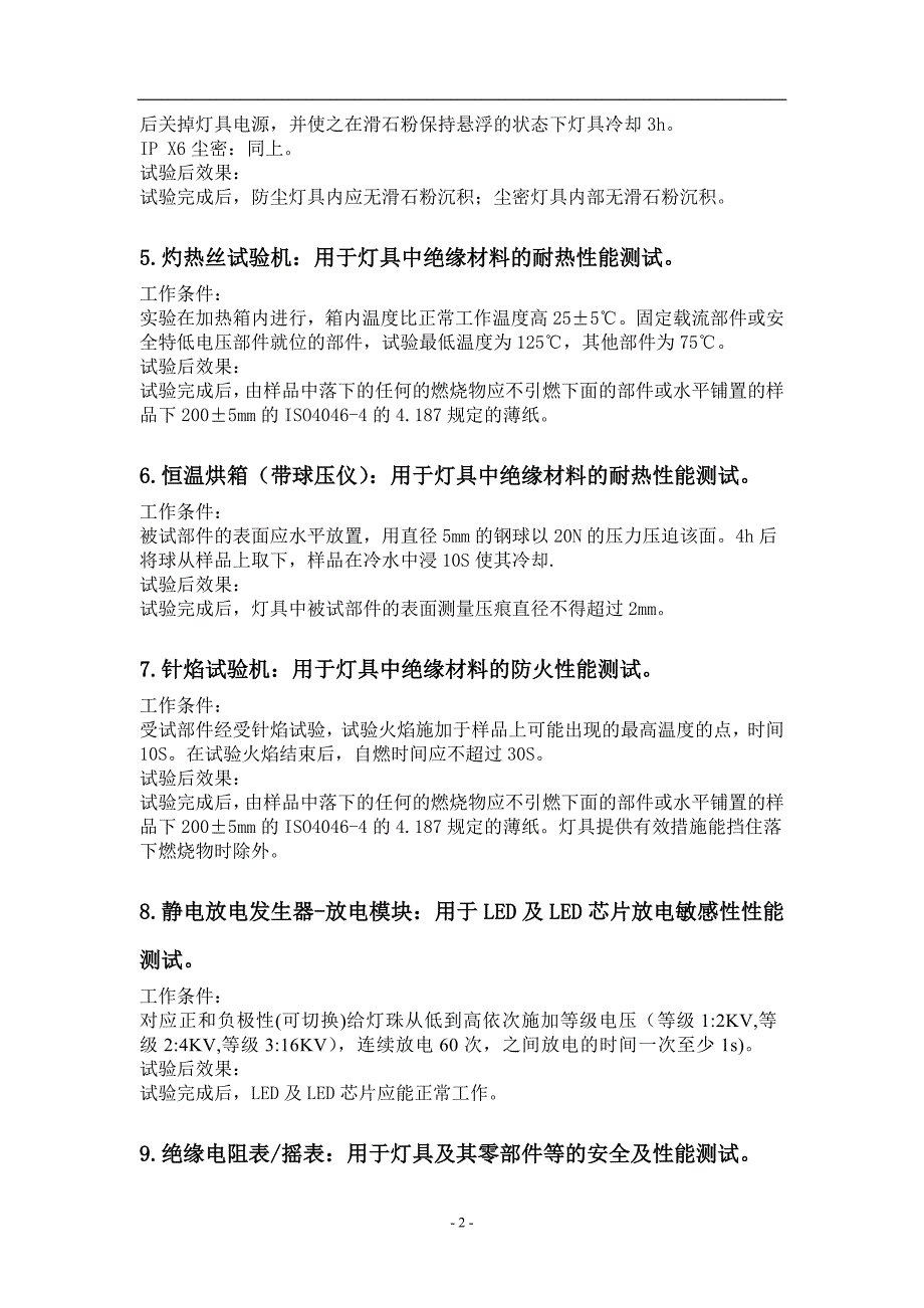 led灯具试验设备介绍及其操作程序_第2页