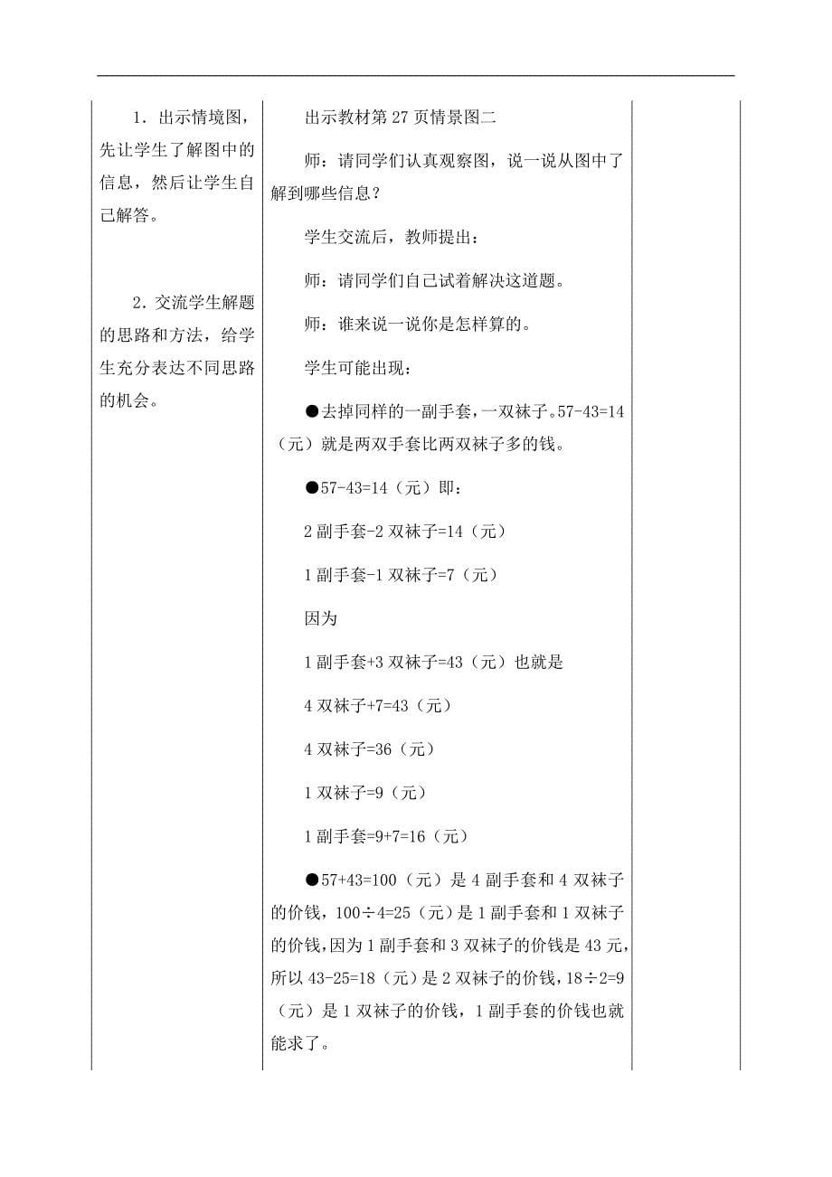 （冀教版）四年级数学上册教案 探索乐园 1_第5页