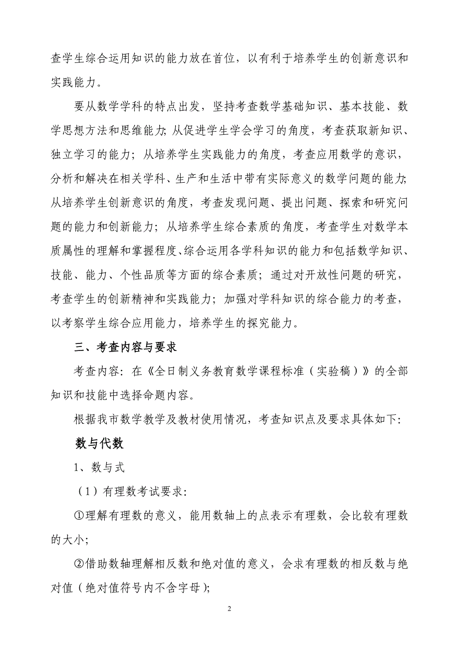 2011年数学初中毕业学业考试_第2页