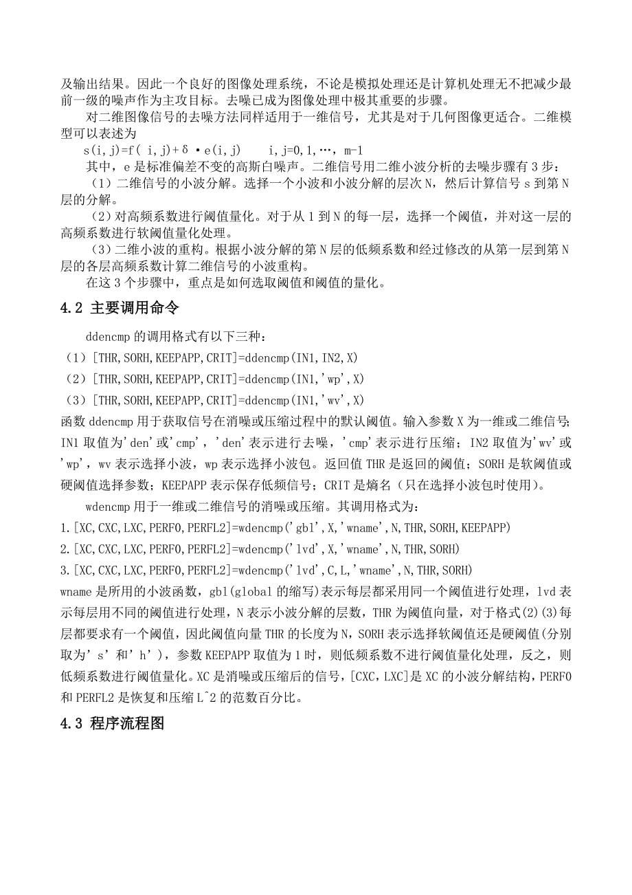 《数字信号处理》项目：小波分析在图像处理上的应用_第5页