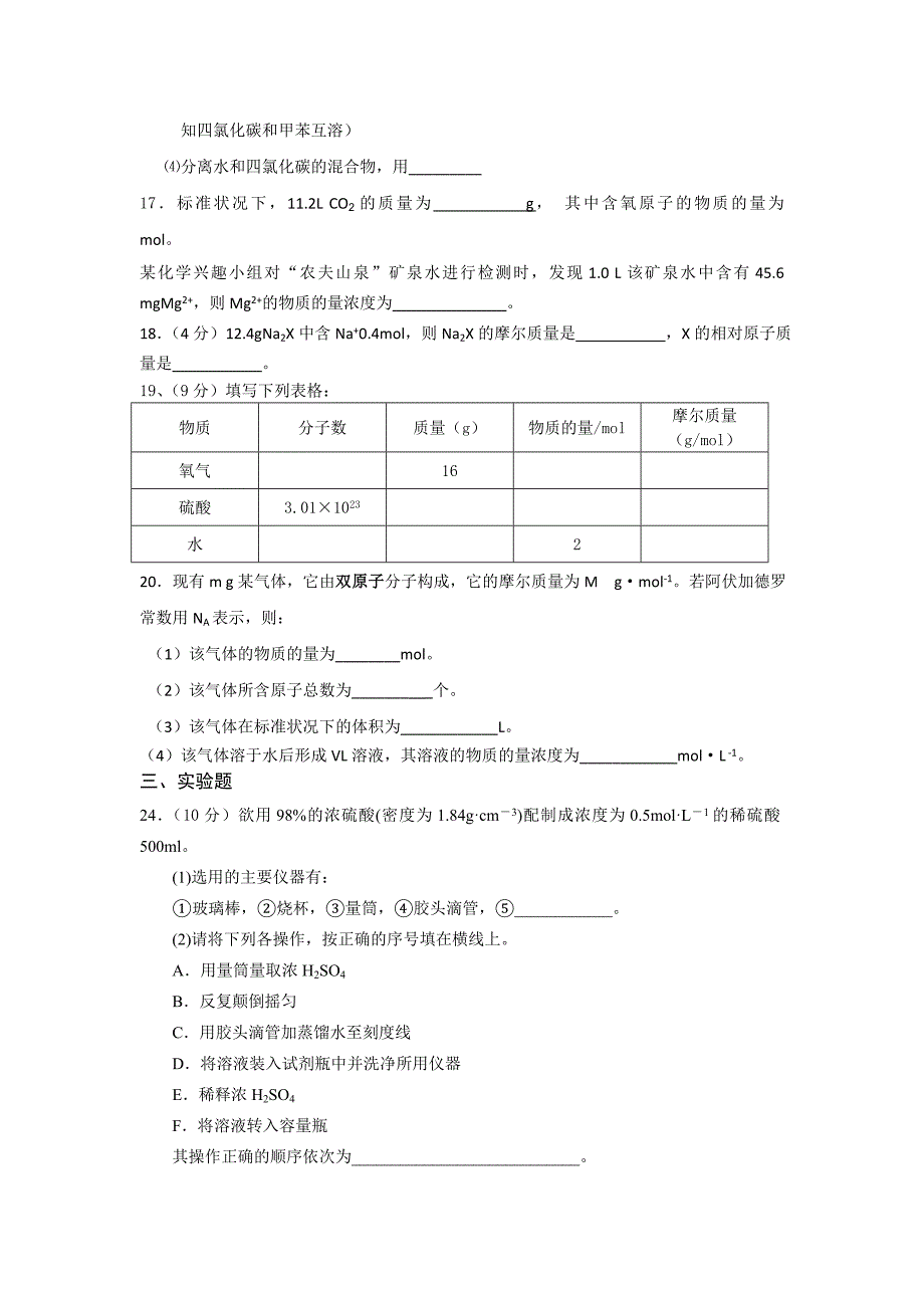 高一化学月考唐_第3页