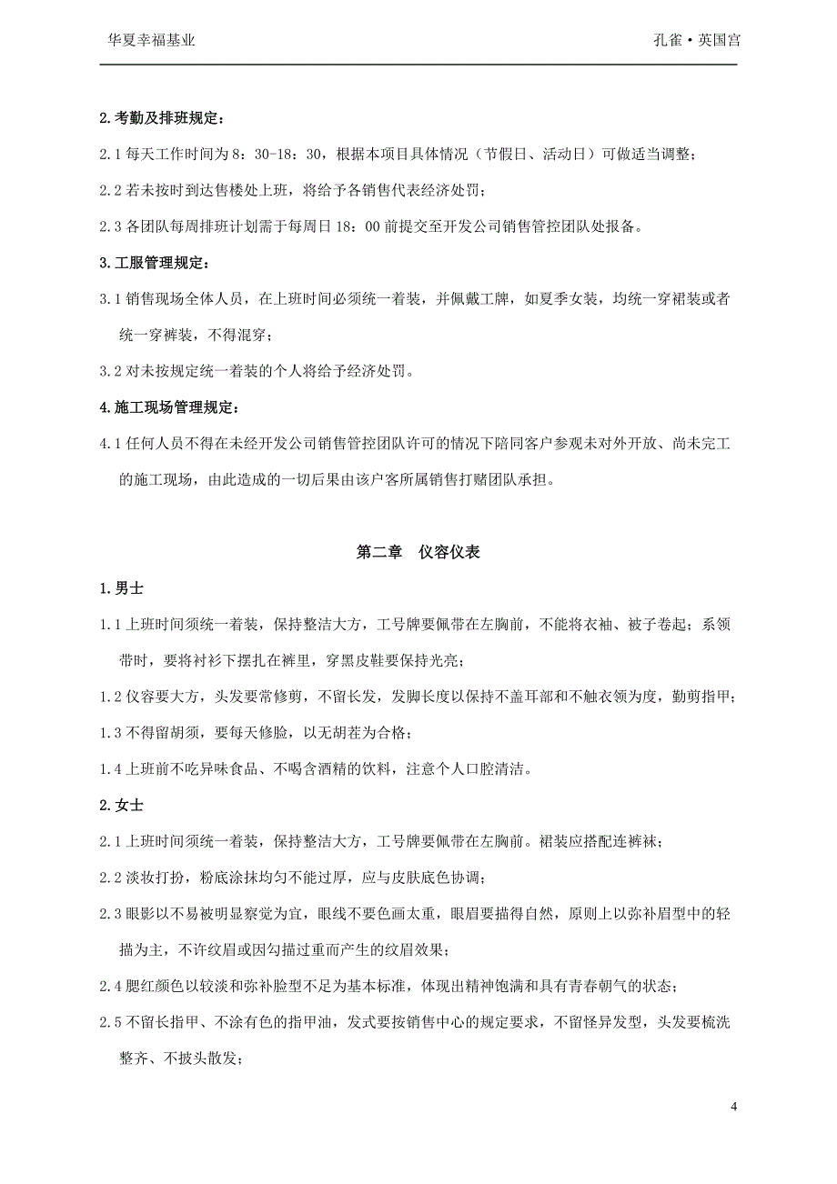 孔雀英国宫联合销售管理制度_第4页