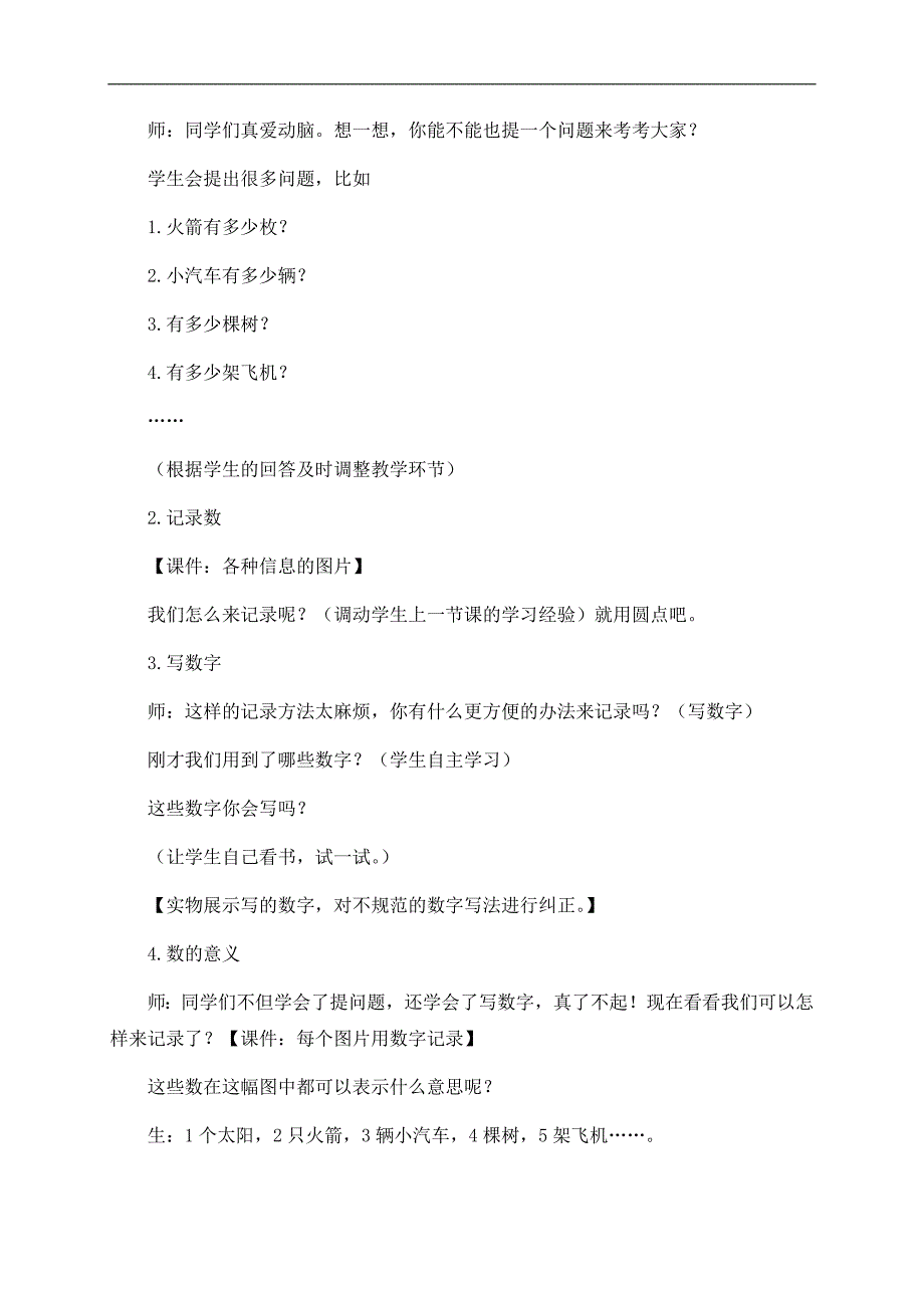 （青岛版）一年级数学上册教案 信息窗一 科技小组活动_第2页