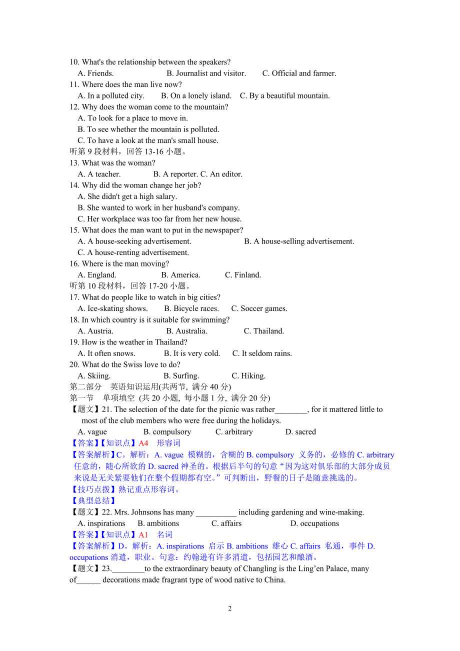 【名师解析】2015届高三10月月考英语试题_第2页