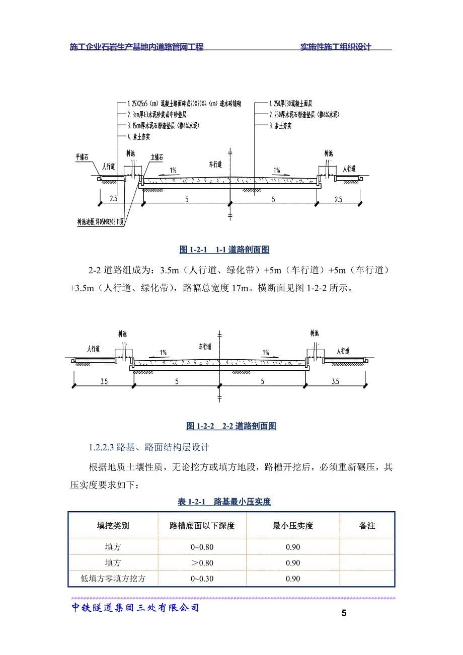 施工组织设计(石岩)_第5页