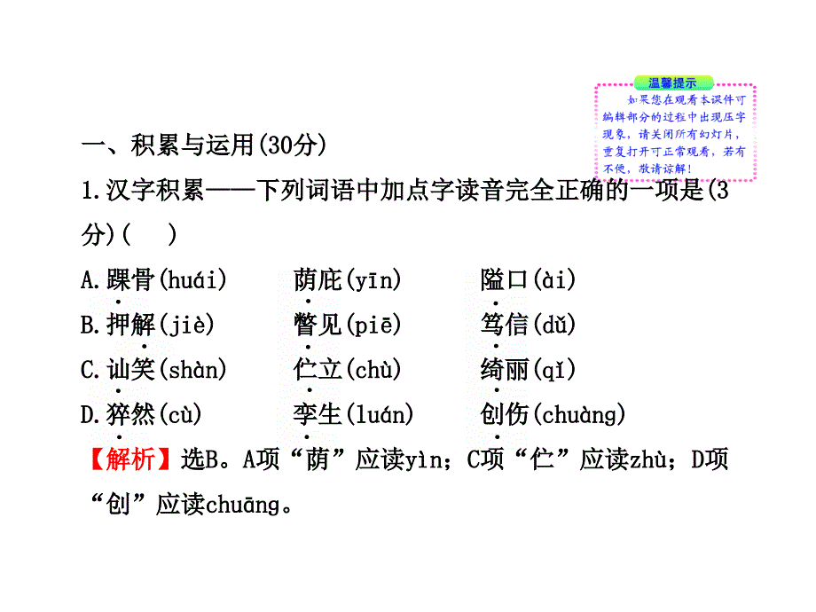 版初中语文新课标全程复习课件阶段质量评估(语文版·遵义专用)_第2页