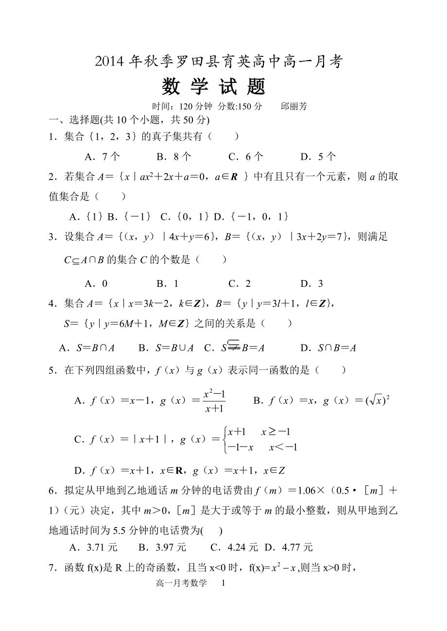 高一数学月考试题及答案_第1页