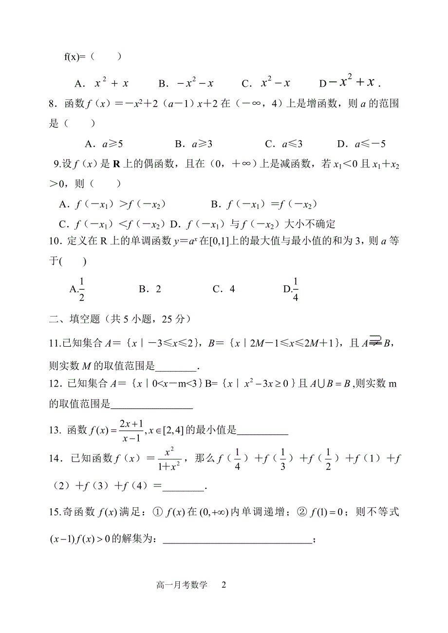 高一数学月考试题及答案_第2页