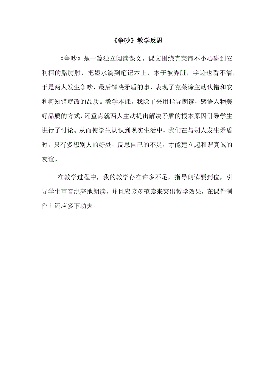 《争吵》教学反思_第1页