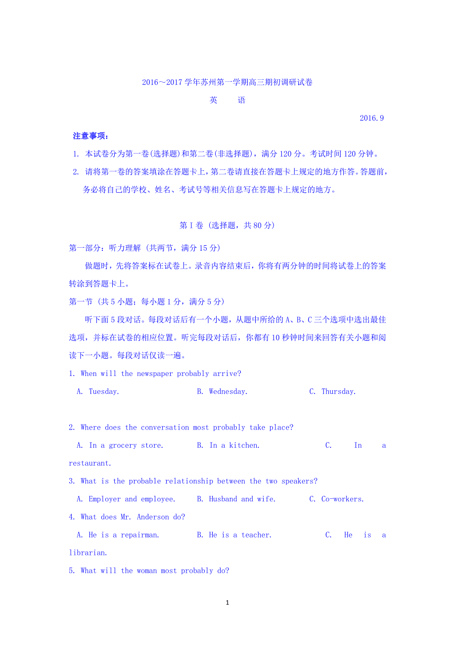 英语-江苏省苏州市2017届高三上学期期初调研英语试题Word版含答案_第1页