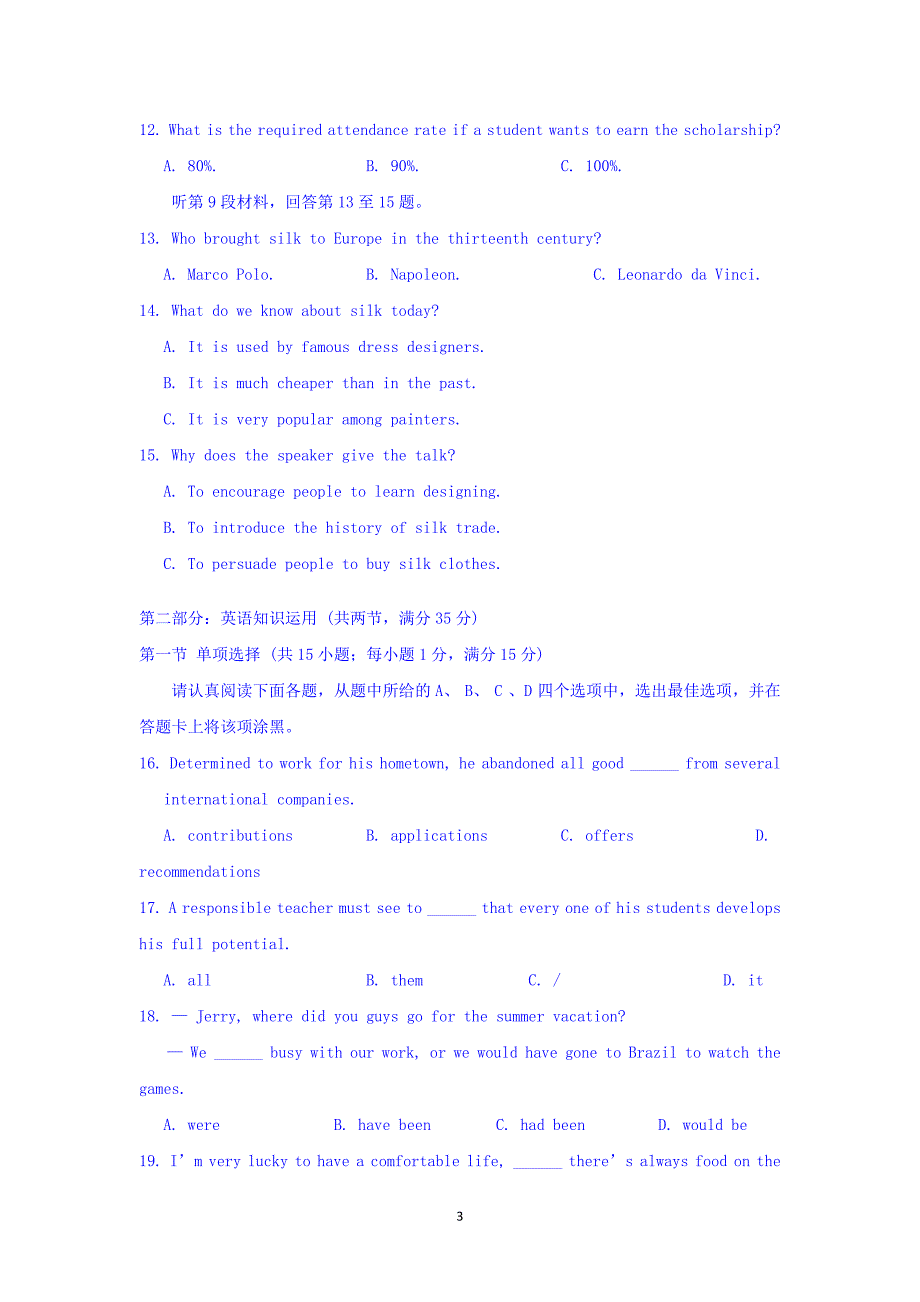 英语-江苏省苏州市2017届高三上学期期初调研英语试题Word版含答案_第3页