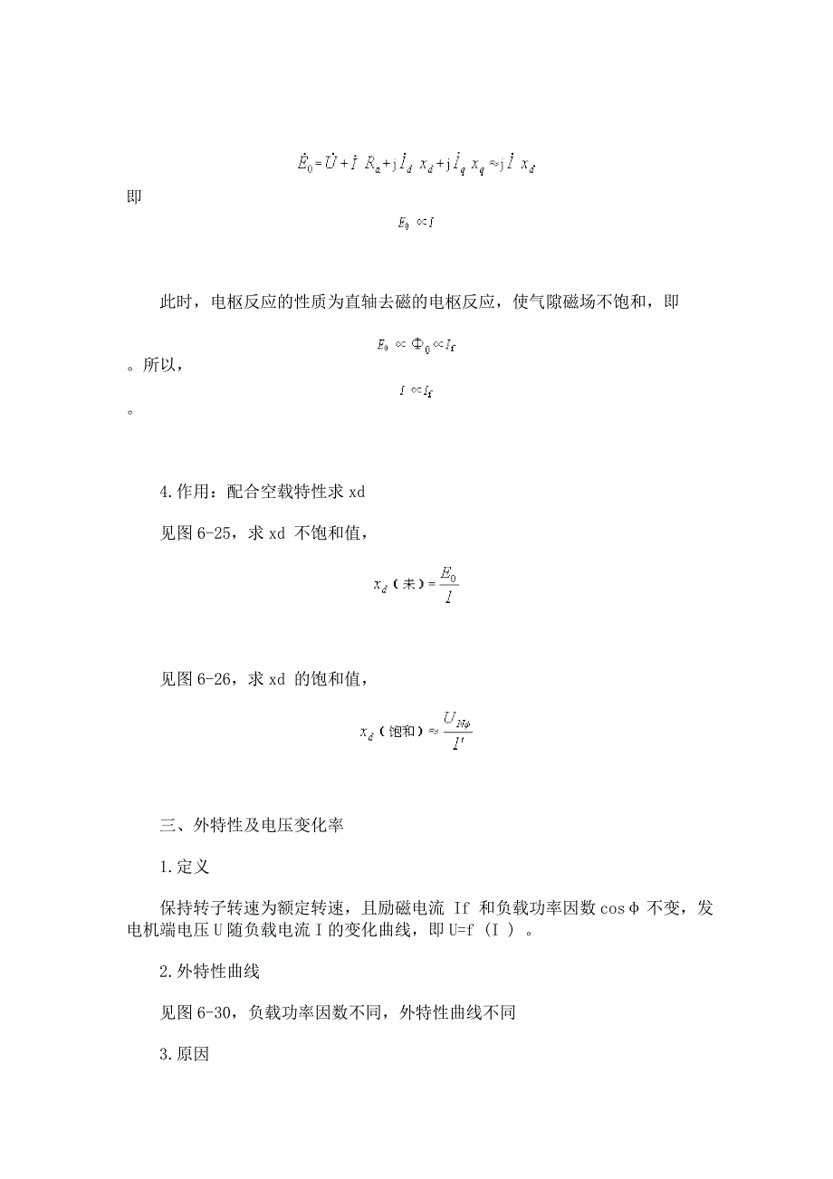 同步电机的运行特性_第2页