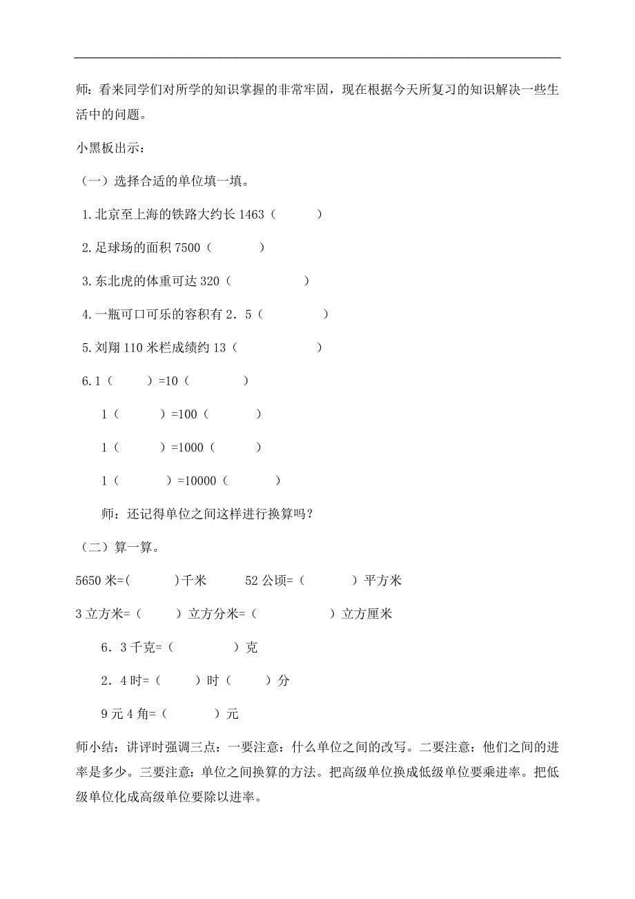 （人教版）六年级数学下册教案 量的计量 1_第5页