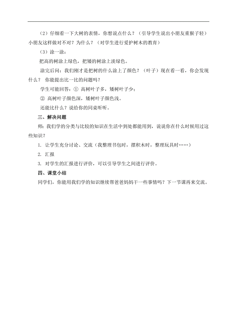 （青岛版）一年级数学上册教案 妈妈的小帮手 综合练习课_第2页