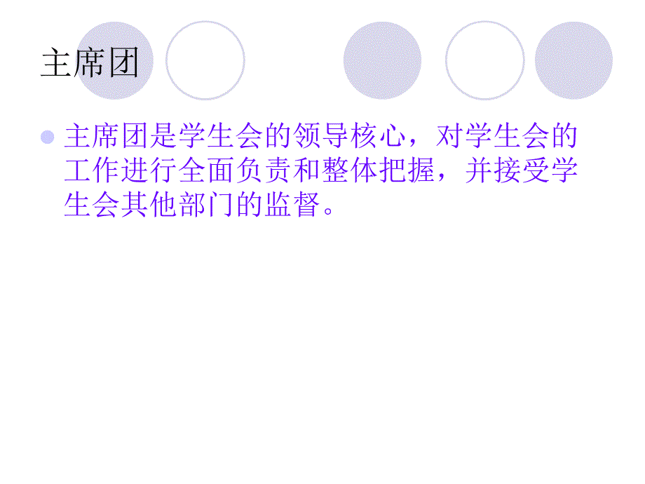 机电系学生会迎新_第4页