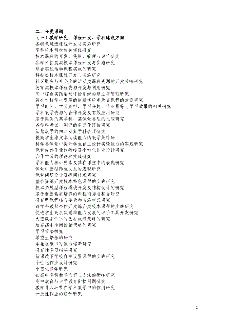 2014年度教育科学研究选题指南_第2页