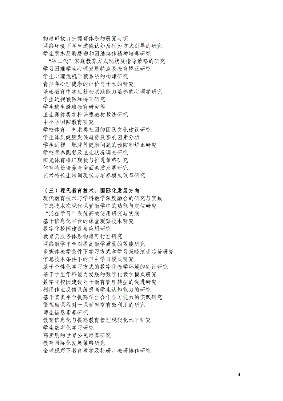 2014年度教育科学研究选题指南_第4页