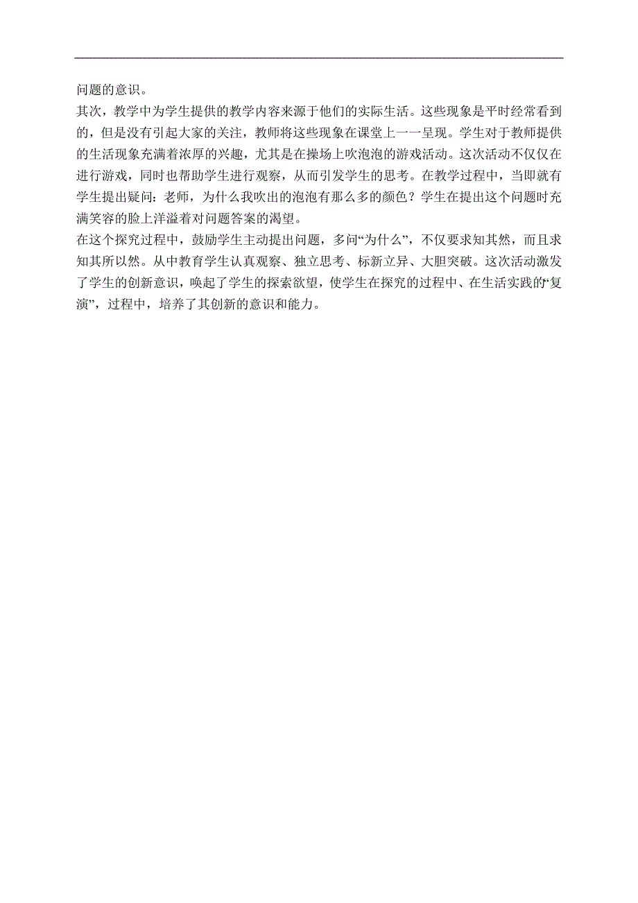 （人教新课标）一年级品德与生活下册教案 我们和太阳做游戏 2_第4页