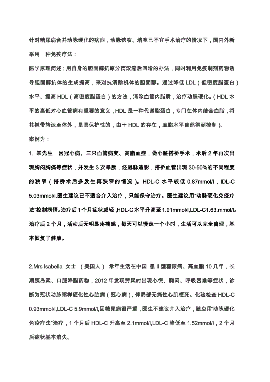 心脏搭桥术后再狭窄及糖尿病合并动脉硬化狭窄堵塞的治疗方法_第1页