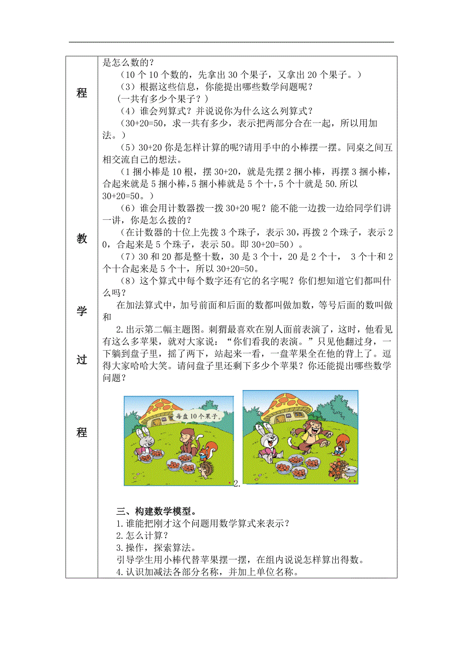 （北师大版）一年级数学下册教案 小兔请客 4_第2页