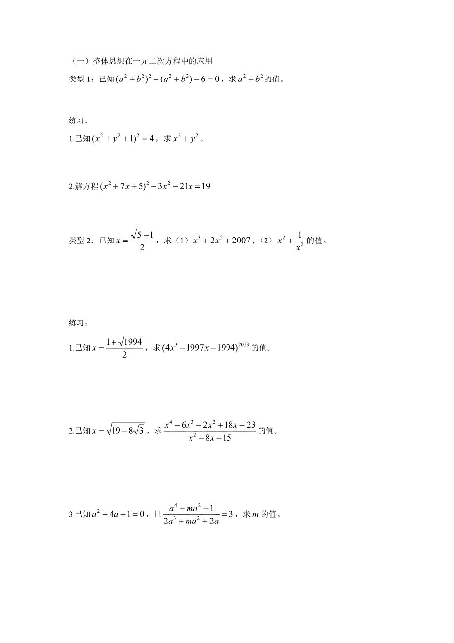 一元二次方程奥赛专题(一)_第2页