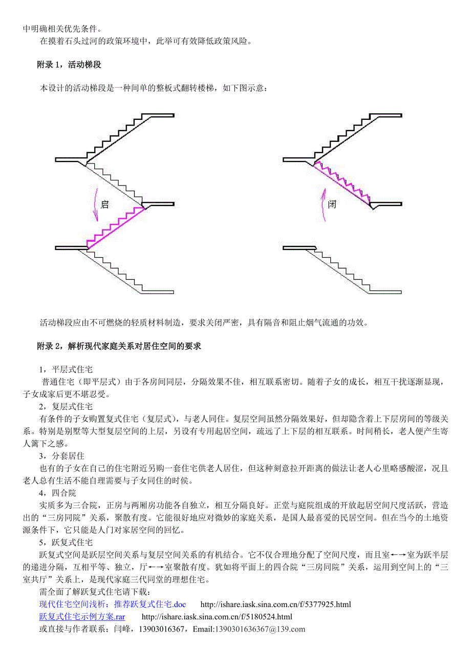 农村住宅集约建设的建议_第4页