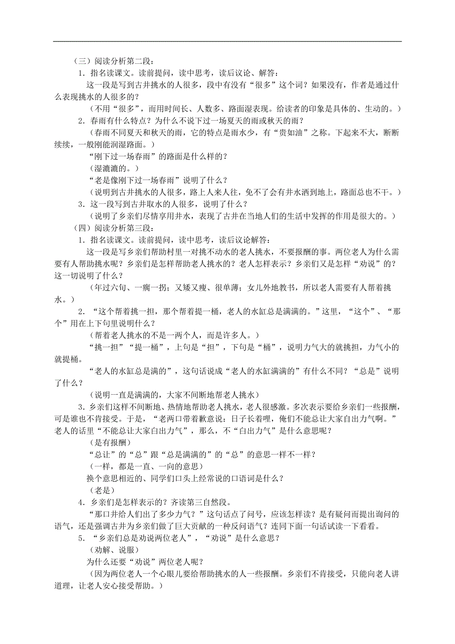 （人教版）四年级语文教案 《古井》_第3页